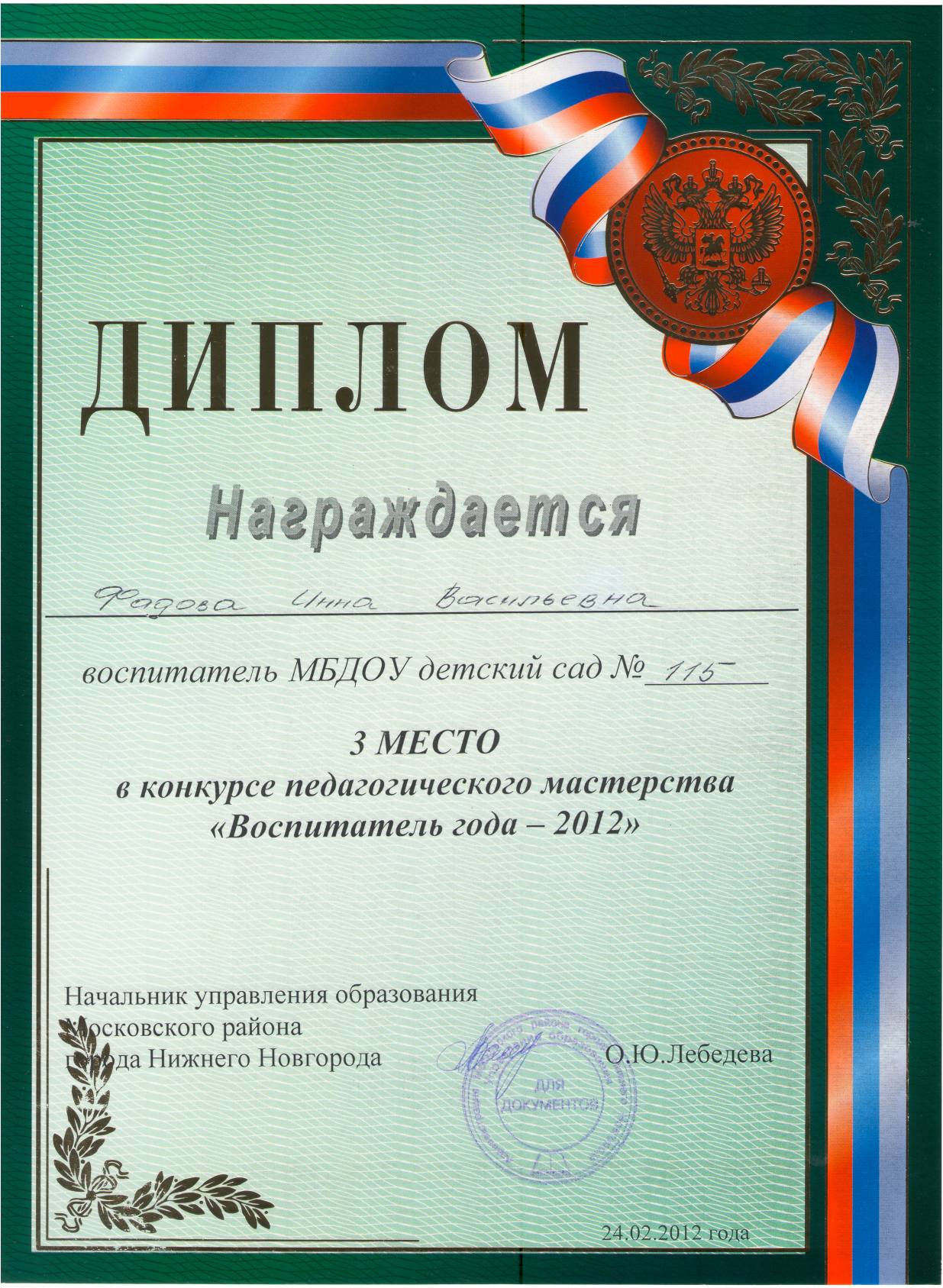 Отзывы о конкурсе воспитатель года Отзывы о конкурсе воспитатель года