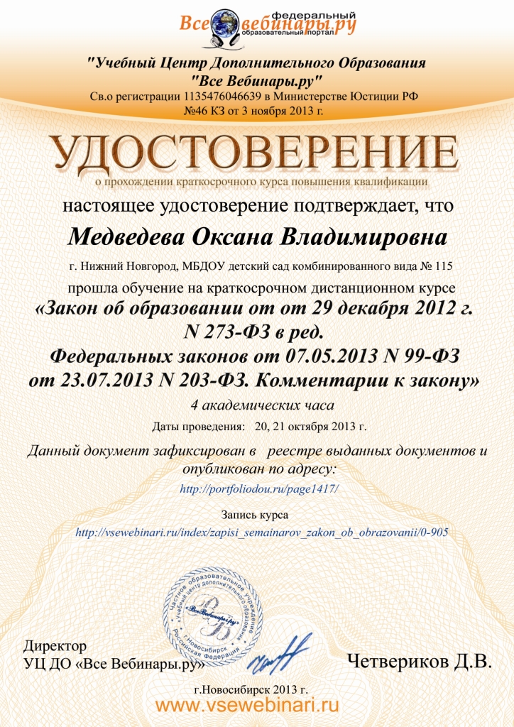 Закон об образовании 20-21.10.2013 г. сайт