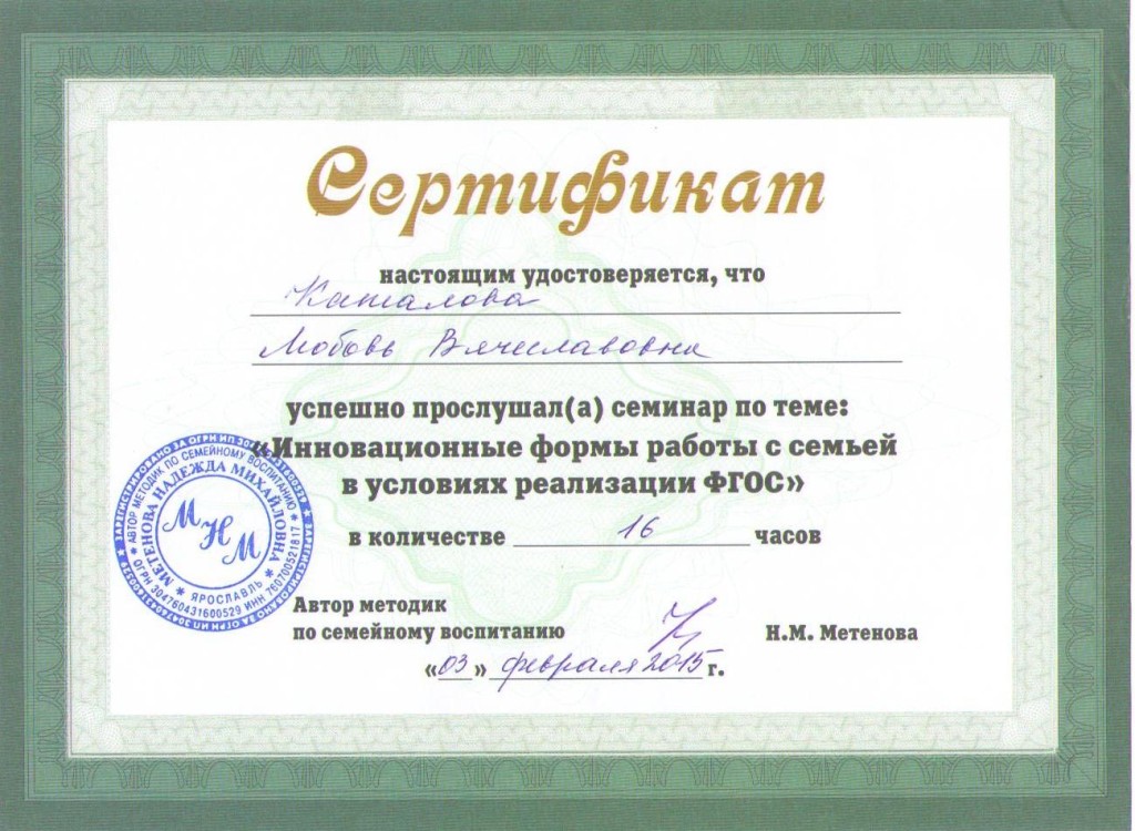Сертификат Каталова Л.В.