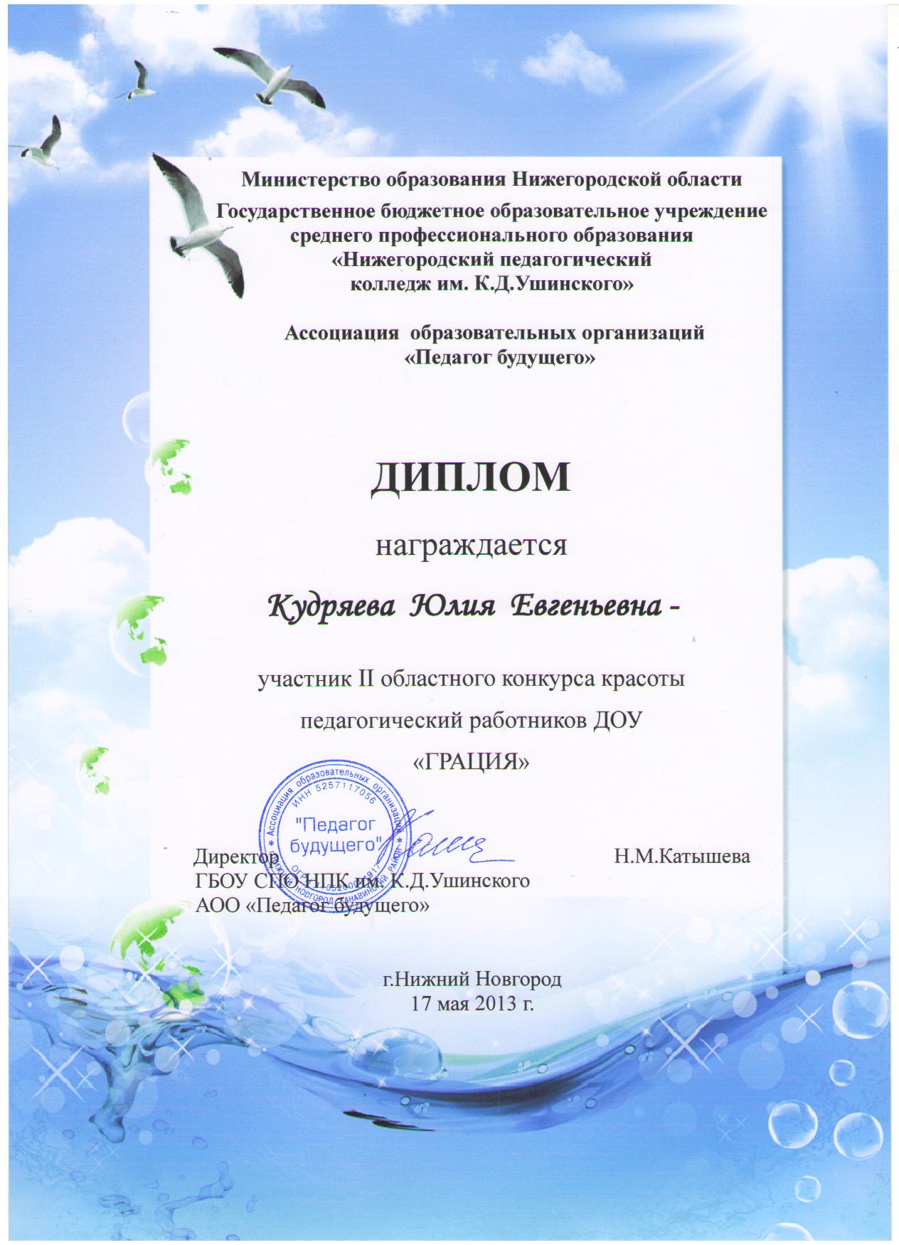 Конкурсы для учителей платные Конкурсы для учителей платные