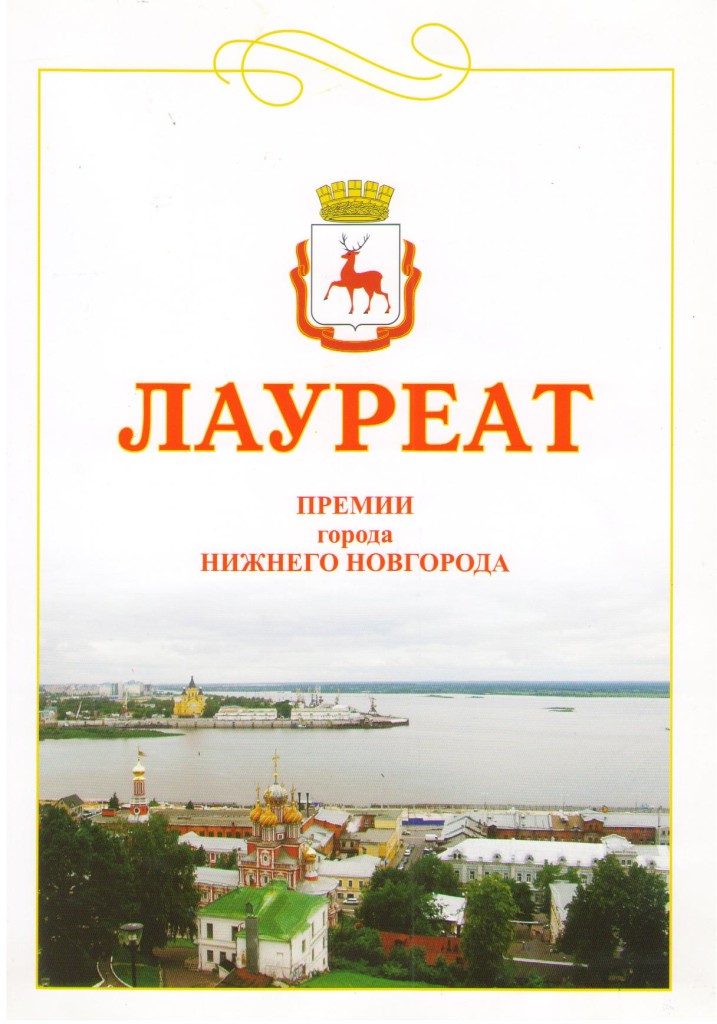 Лауреат (2)