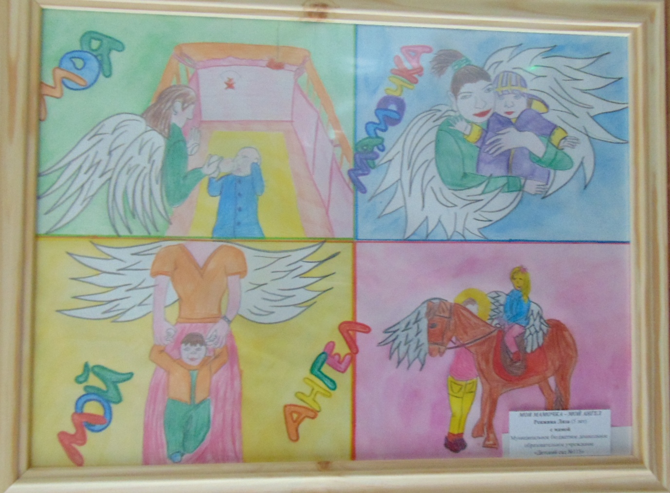 Рисунки на тему мама ангел хранитель