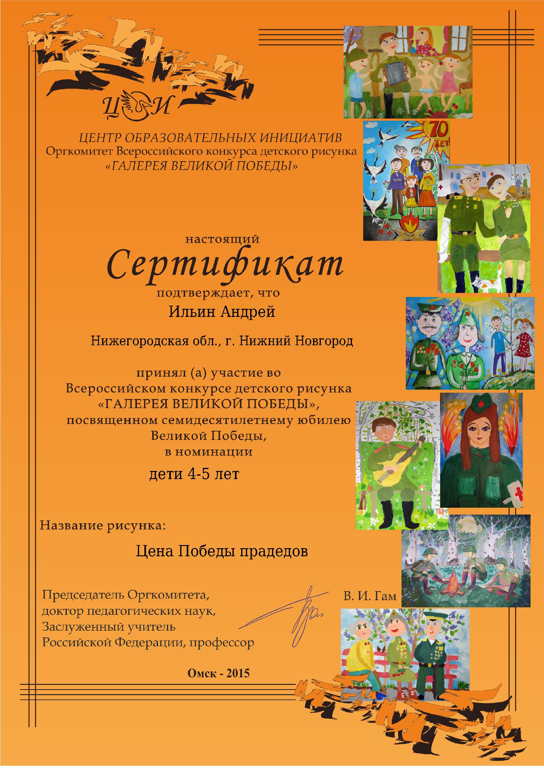 Всероссийский конкурс рисунков посвященный к дню победы Всероссийский конкурс рисунков посвященный к дню победы