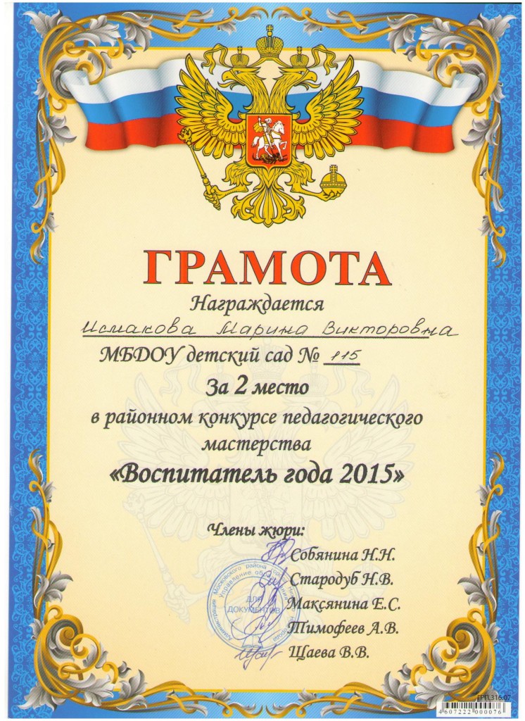 Исмакова М.В. ВГ-2015